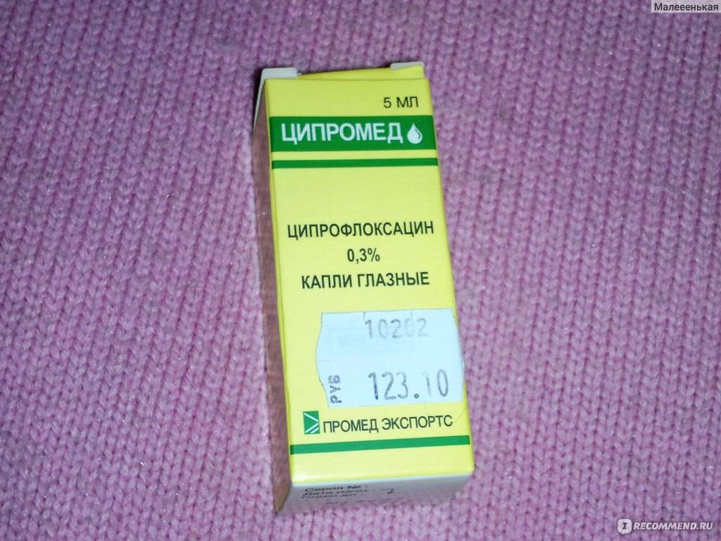 Ципромед Цена Екатеринбург