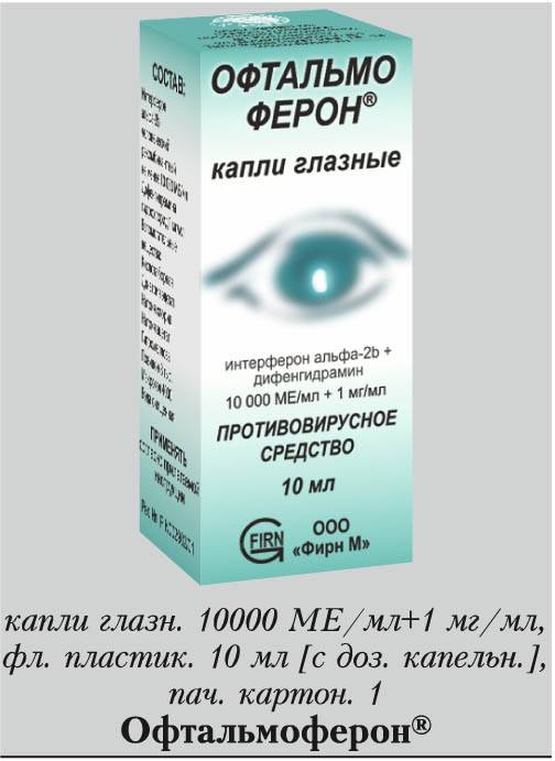 Офтальмоферон Цена В Москве В Аптеке