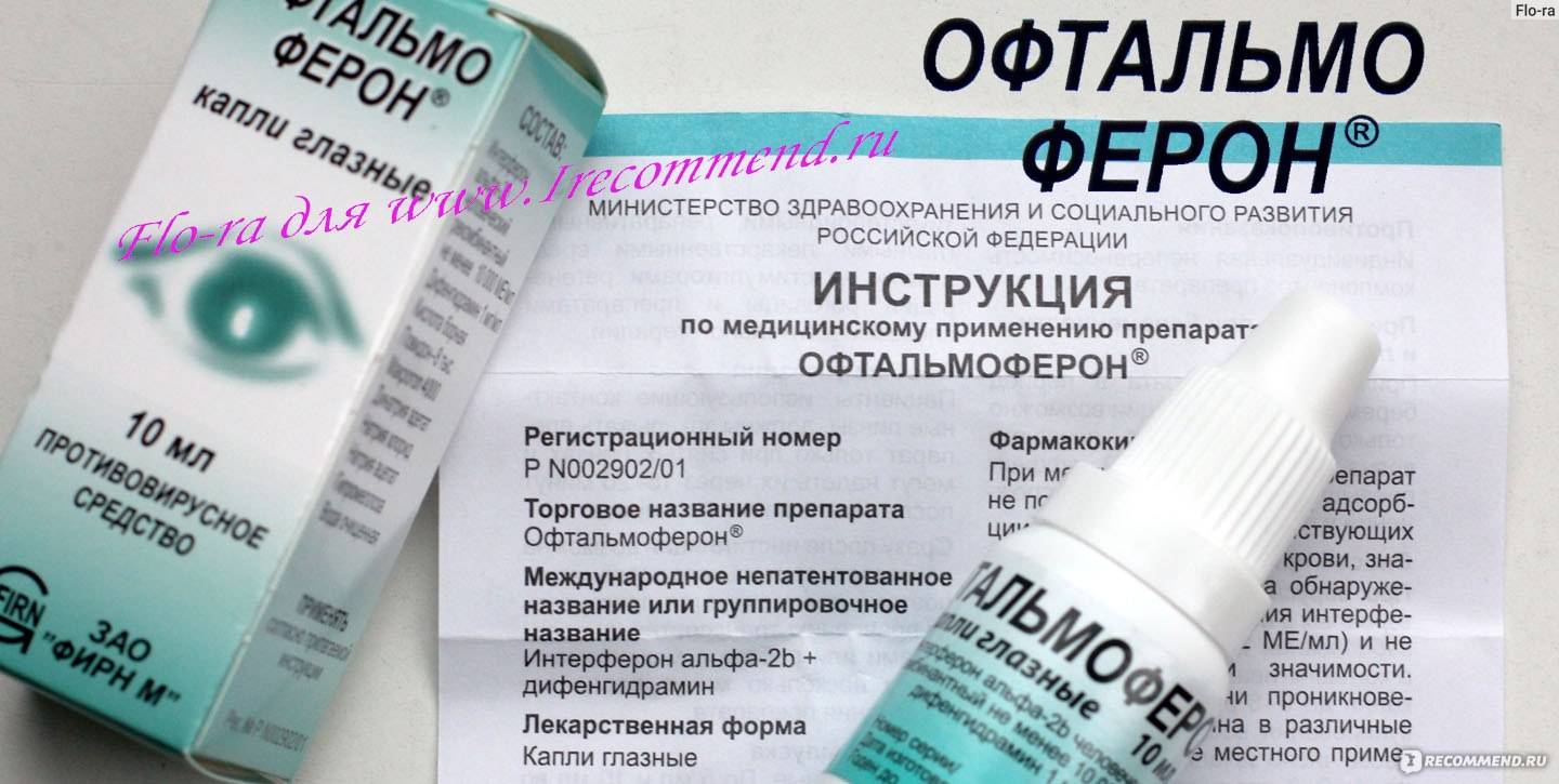 Саранск Аптеки Вита Офтальмоферон