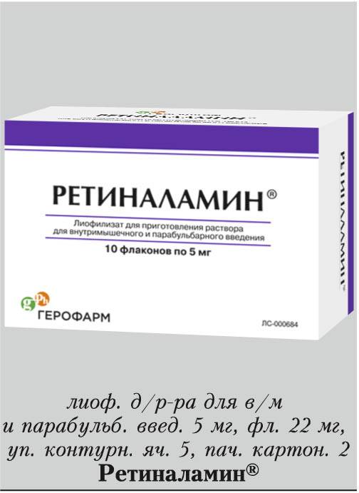 Ретиналамин Аптека Ру Петрозаводск
