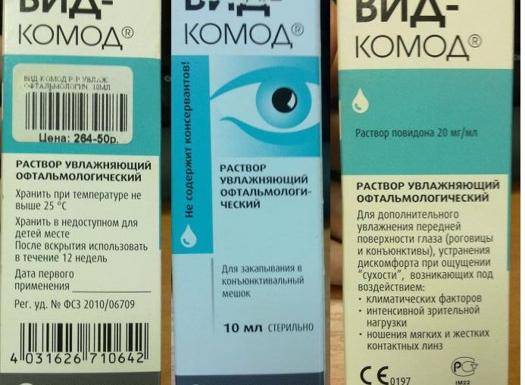 Глазные капли вид комод | глазной.ру