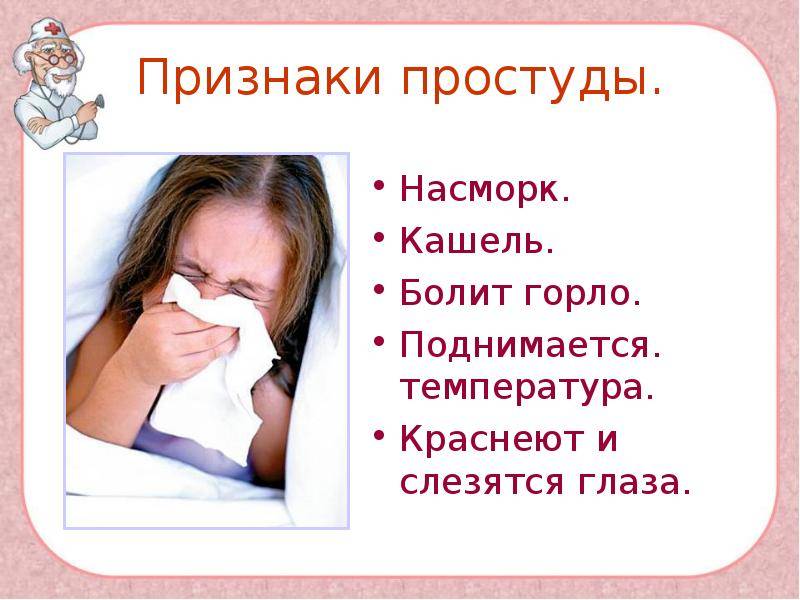 Слезятся глаза при простуде: причины, сопутствующие симптомы, лечение, осложнения