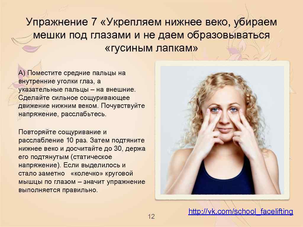 Как убрать отечность век. Упражнения от отеков под глазами. Упражнения для глаз от мешков под глазами. Упражнения для глаз от отеков. Упражнение от отеков век.