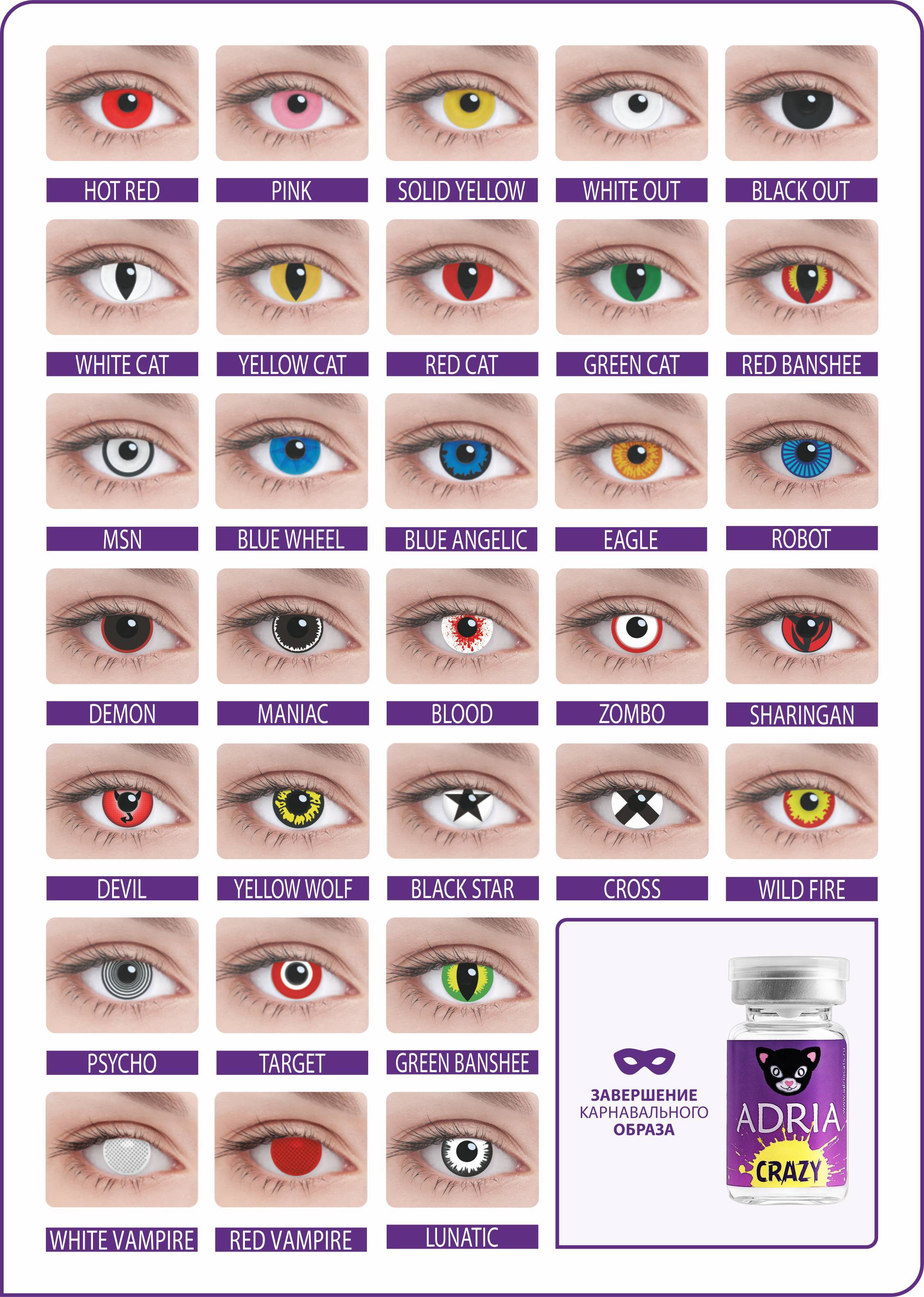 Карнавальные линзы для глаз цветные с диоптриями контактные