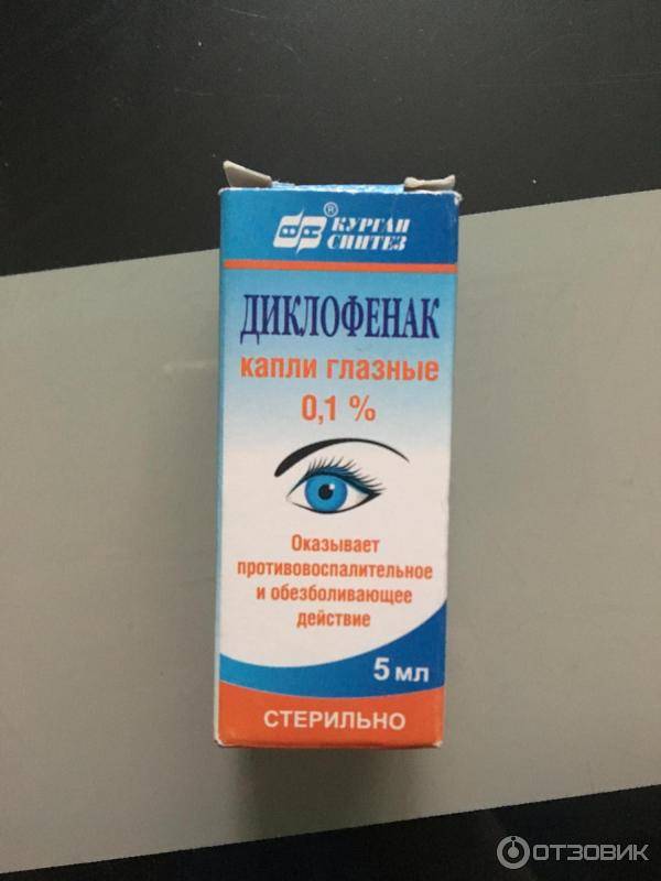 Показания и особенности применения глазных капель диклофенак