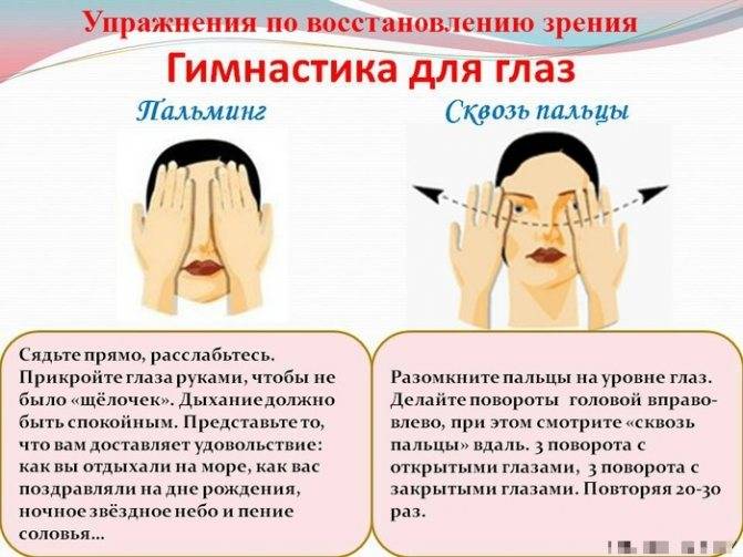 Тибетская гимнастика для глаз при глаукоме и катаракте: рекомендации по зарядкам и упражнениям для глаз
