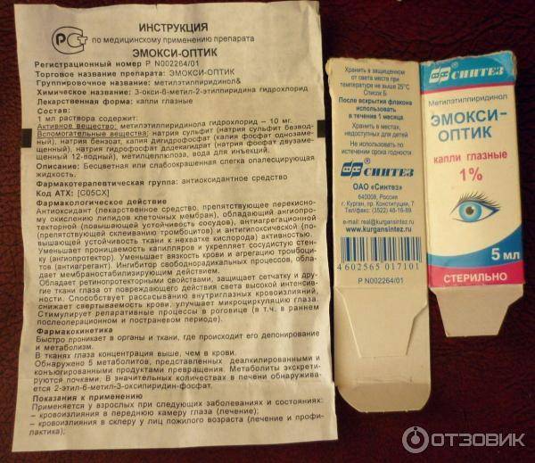 Эмокси-оптик: инструкция, отзывы, аналоги, цена в аптеках - медицинский портал medcentre24.ru