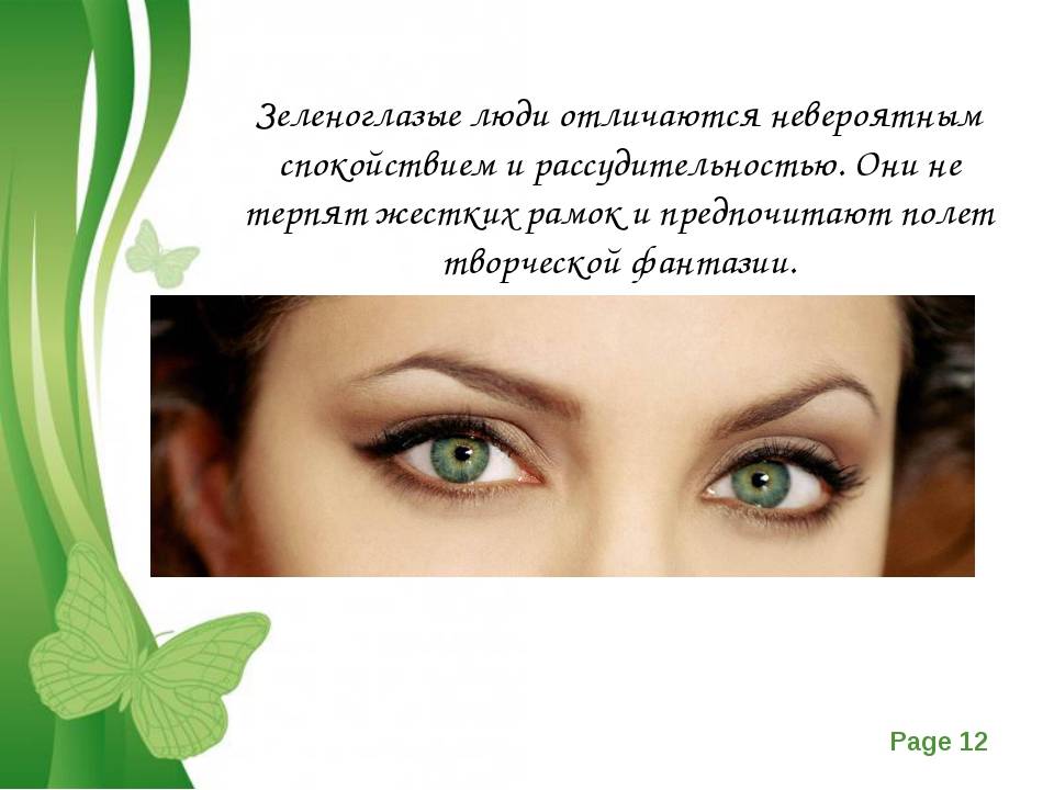 Значение зелёных глаз у мужчин и женщин - "здоровое око"
