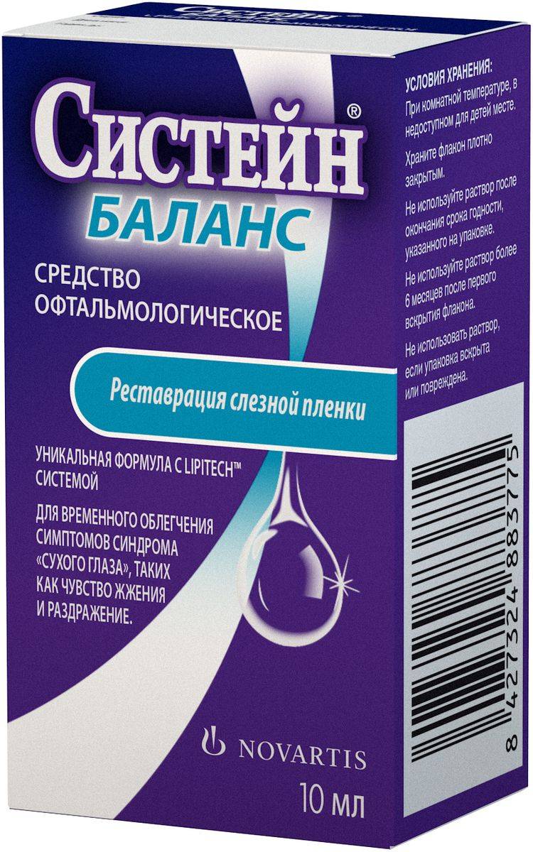 Препарат: систейн баланс в аптеках москвы