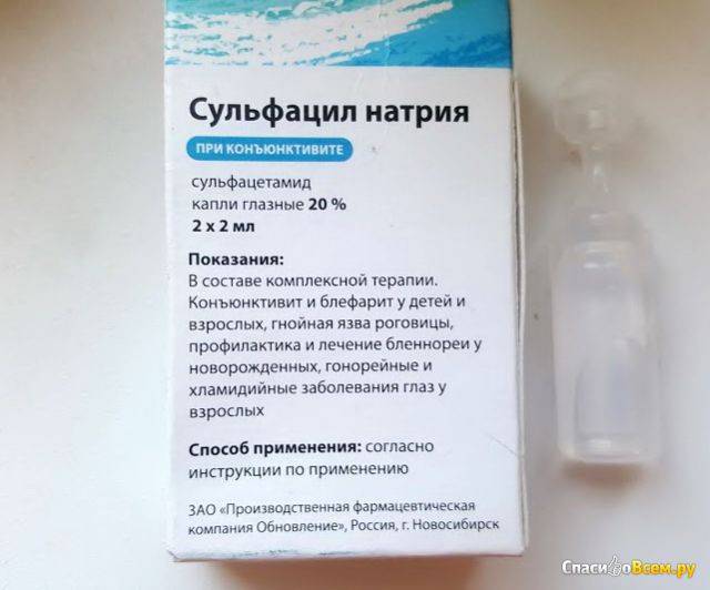 Сульфацил-натрия (sulfacylum-natrium) глазные капли. цена, инструкция по применению детям, взрослым, отзывы
