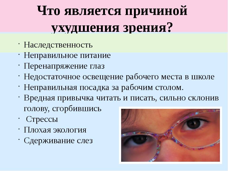 Почему ухудшается зрение у подростков — офтальмология