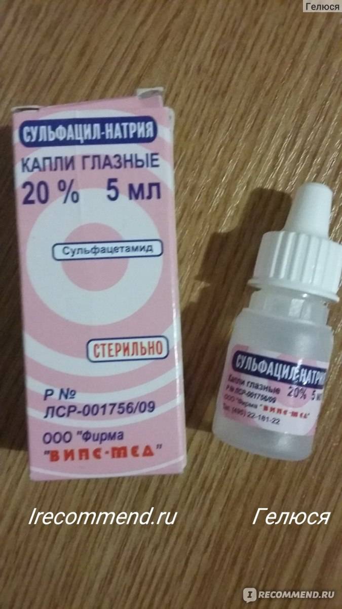 Альбуцид (капли): инструкция по применению, аналоги и отзывы, цены в аптеках россии