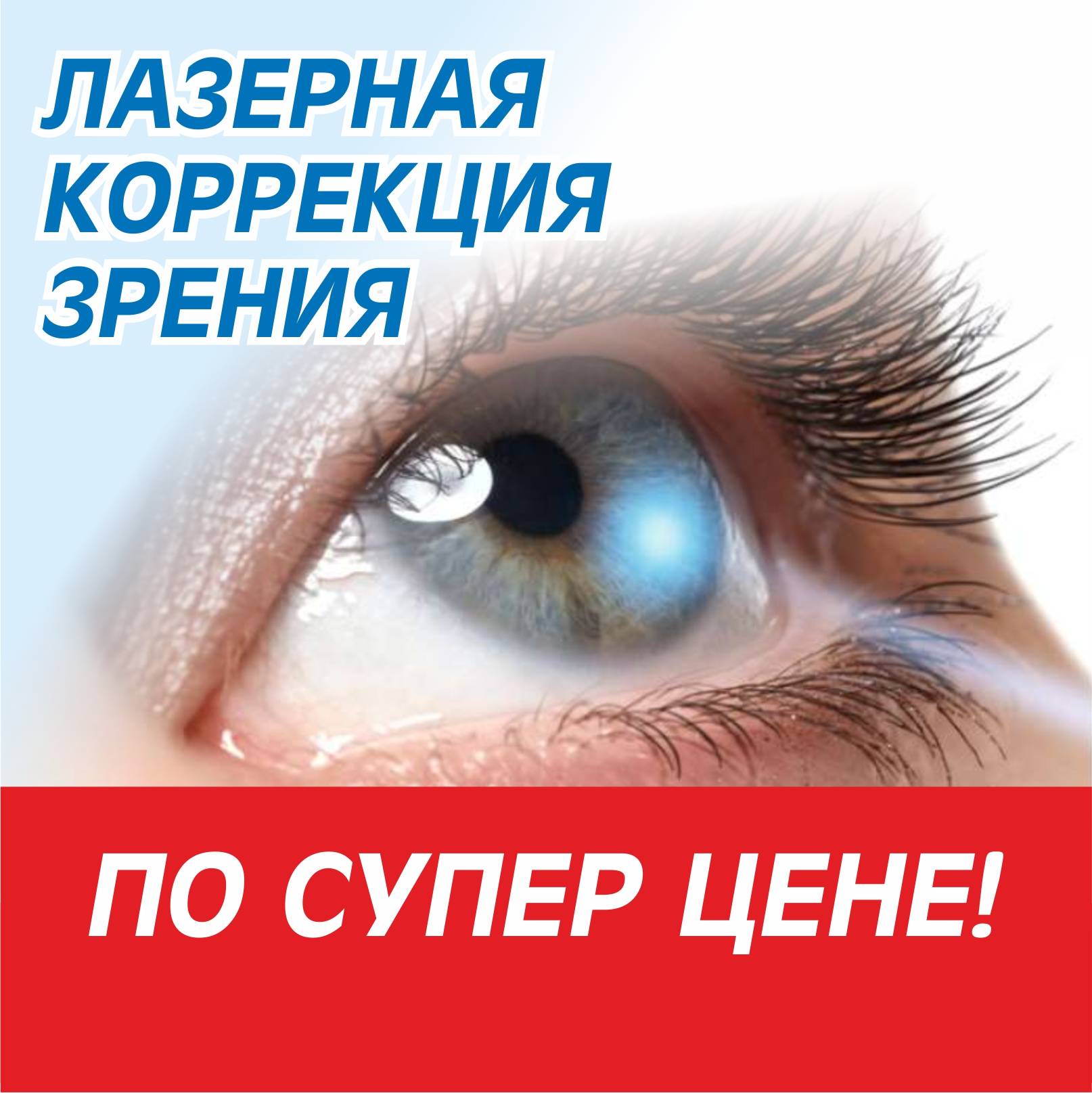 5 лучших глазных клиник москвы