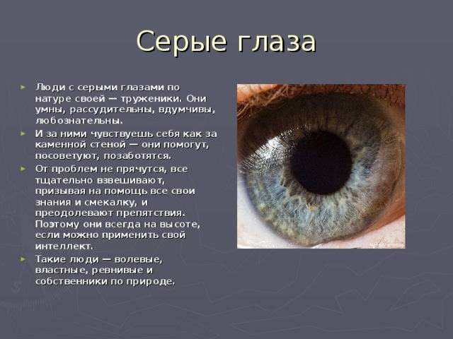 Серо-зеленые глаза: характеристика, секреты макияжа - "здоровое око"