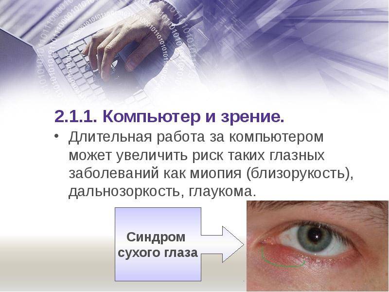 Портит ли компьютер зрение? глазные капли от усталости глаз от компьютера. как сохранить зрение при работе за компьютером