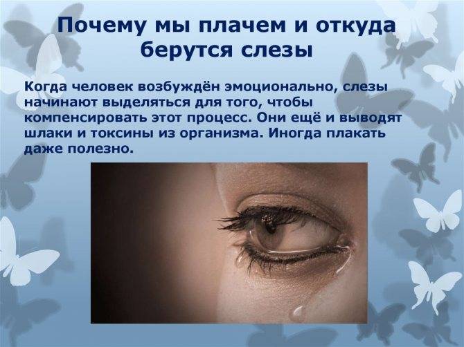 Почему текут слезы когда зеваешь. почему слезы соленые? почему при зевании выделяются слезы? химический состав. почему слезятся глаза при зевании