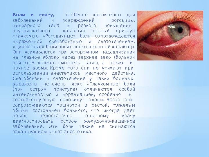 Боль в глазу при надавливании: причины, лечение - "здоровое око"