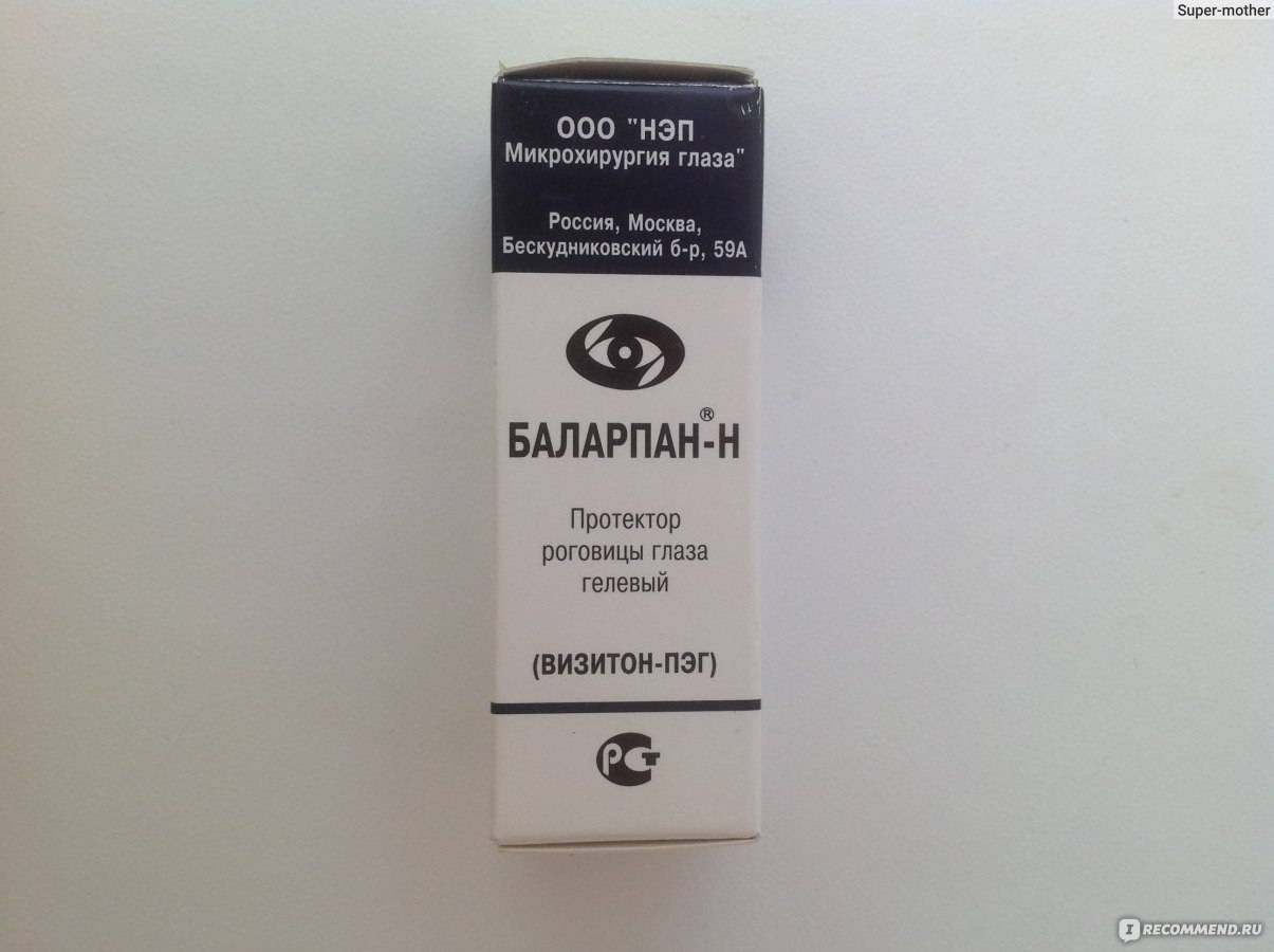 Баларпан глазные капли - инструкция, цена, отзывы и аналоги