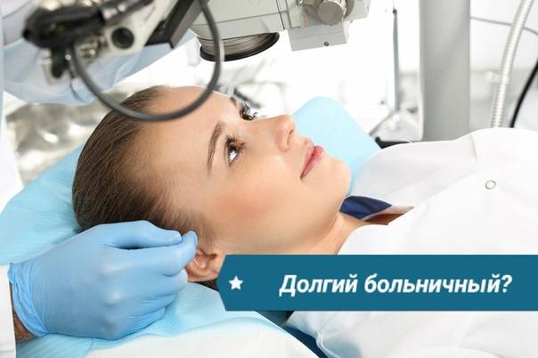Ответы на наиболее популярные вопросы по лазерной коррекции зрения // медицинская клиника «профессорская»