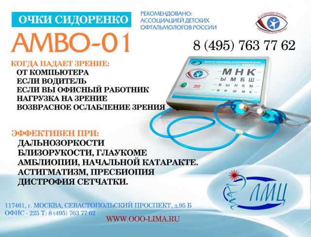 Очки сидоренко фото обзор инструкция цена отзывы офтальмологов - мед портал tvoiamedkarta.ru
