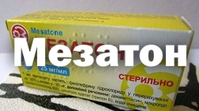 Мезатон: инструкция по применению, аналоги и отзывы, цены в аптеках россии