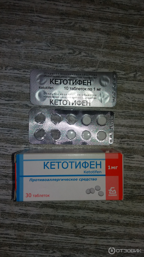 Кетотифен аналоги и цены - поиск лекарств