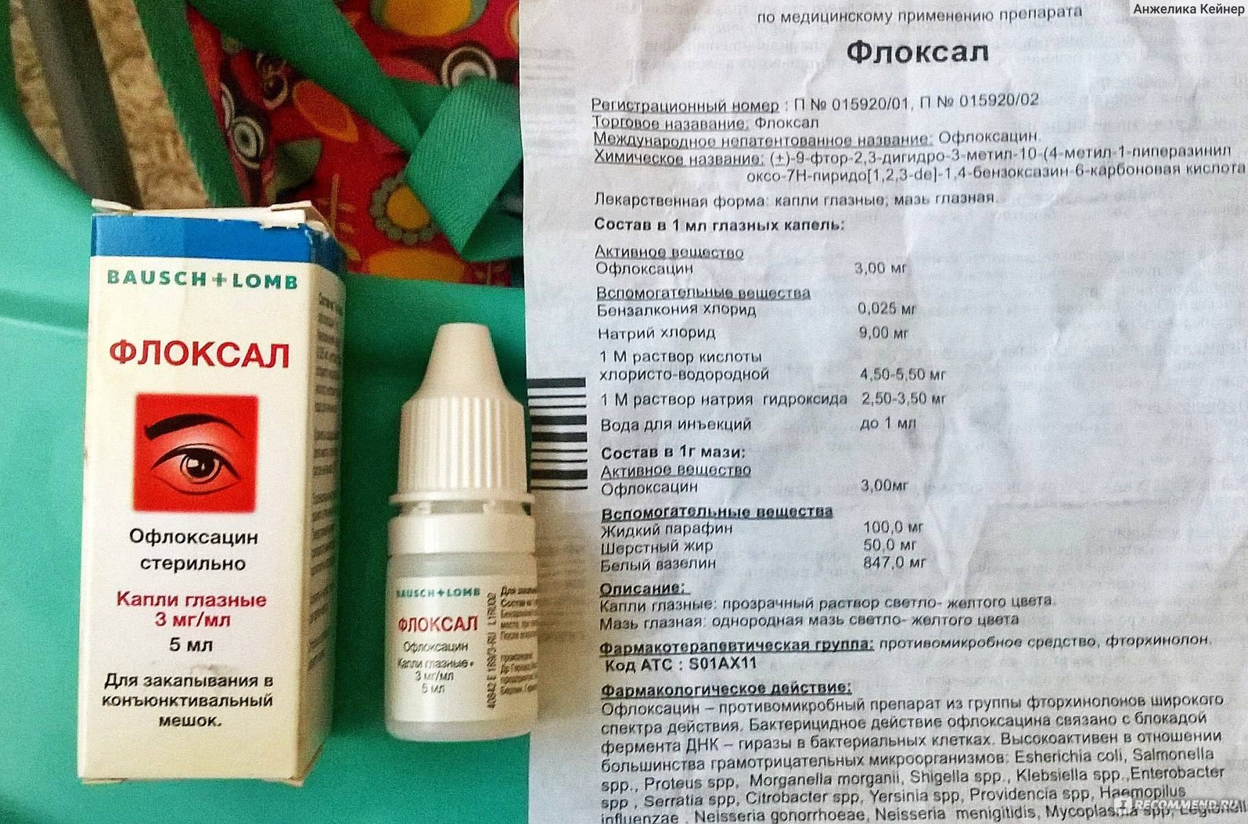 Капли офлоксацин: инструкция по применению