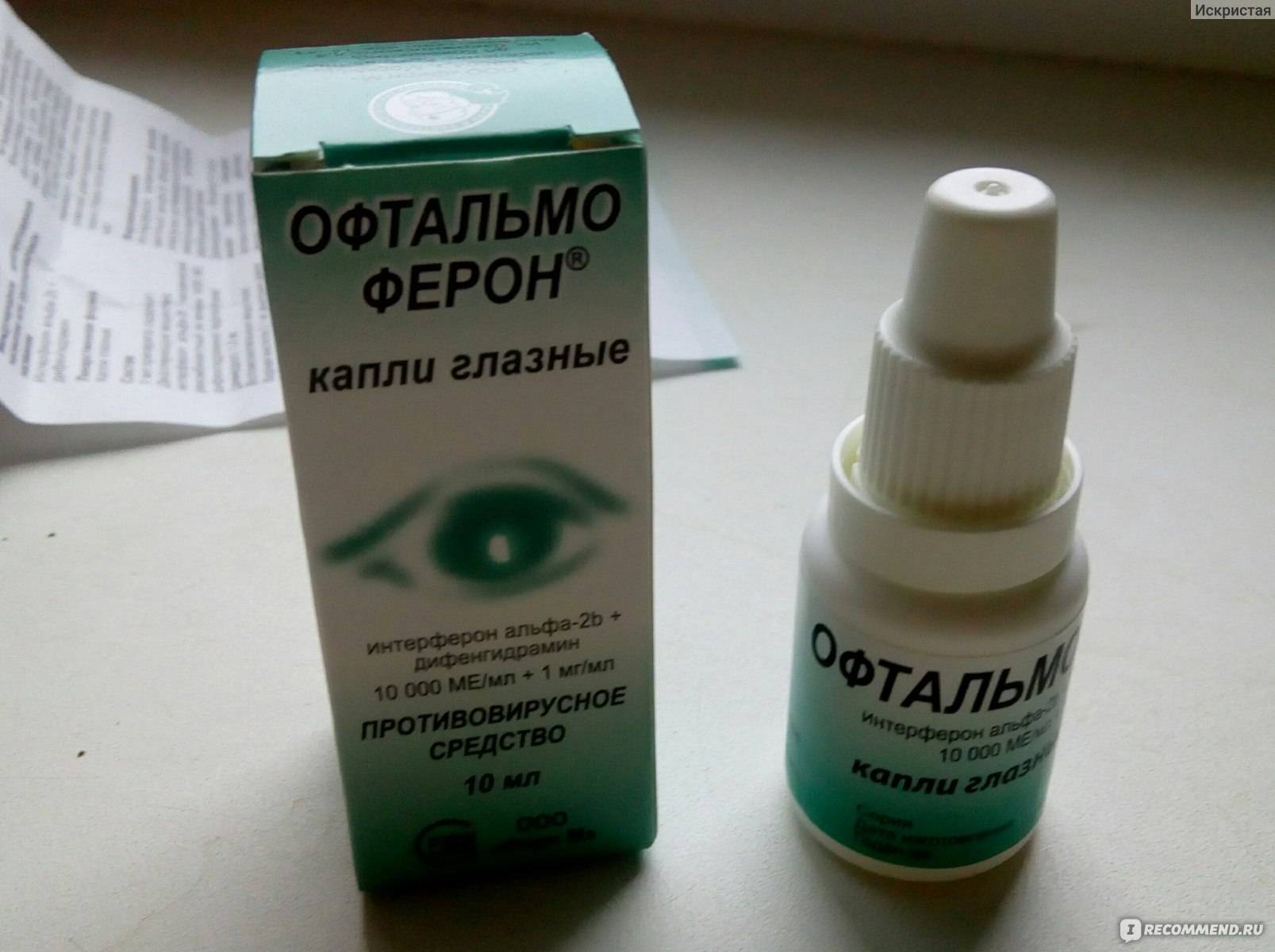 Глазные капли офтальмоферон: инструкция по применению, при беременности, цена, отзывы и аналоги - medside.ru