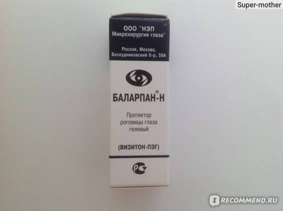 Баларпан н отзывы, цена и инструкция по применению глазных капель