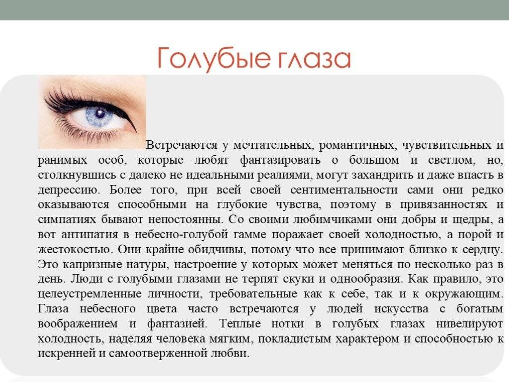 Как определить характер по цвету глаз человека