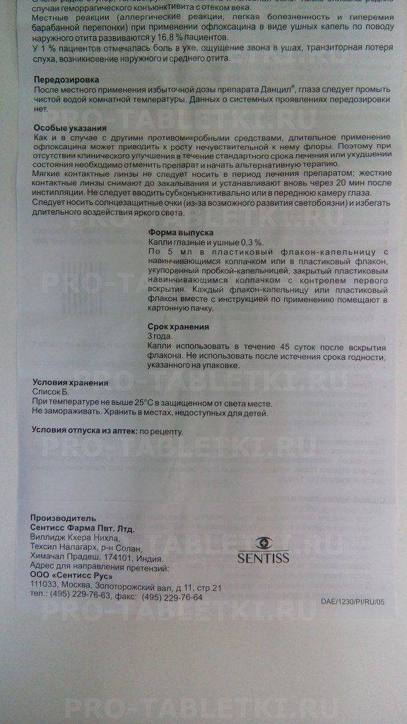 Данцил цена в москве от 156 руб., купить данцил, отзывы и инструкция по применению