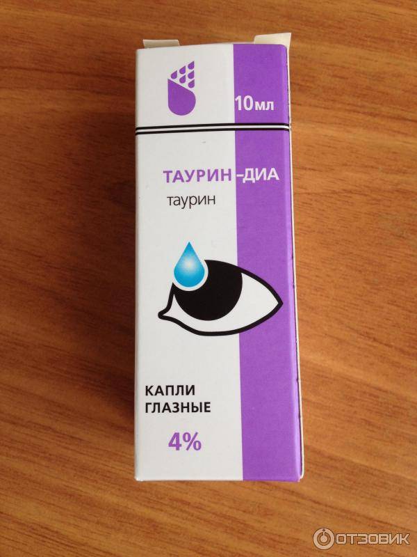 Глазные капли таурин: для чего назначают, польза, отзывы врачей, инструкция