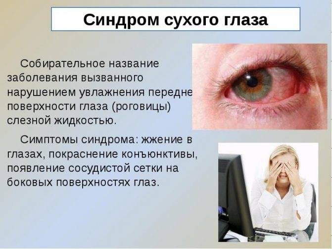 Лечение сухого глаза народными средствами – 8 лучших советов - народная медицина | природушка.ру