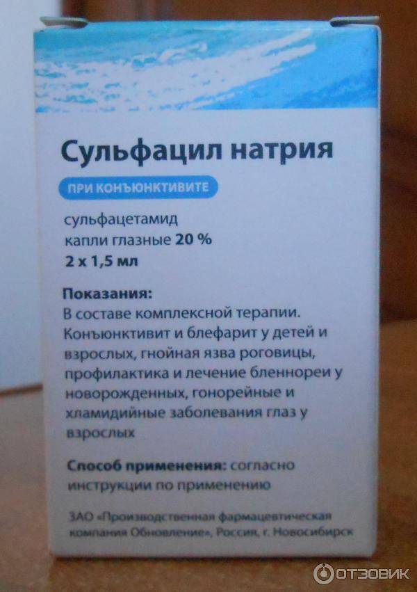 Сульфацил натрия - инструкция по применению, цена в аптеках