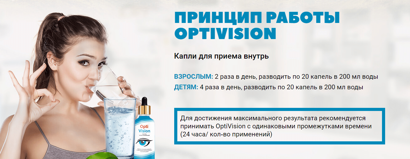Капли для глаз optivision: инструкция по применению oculistic.ru