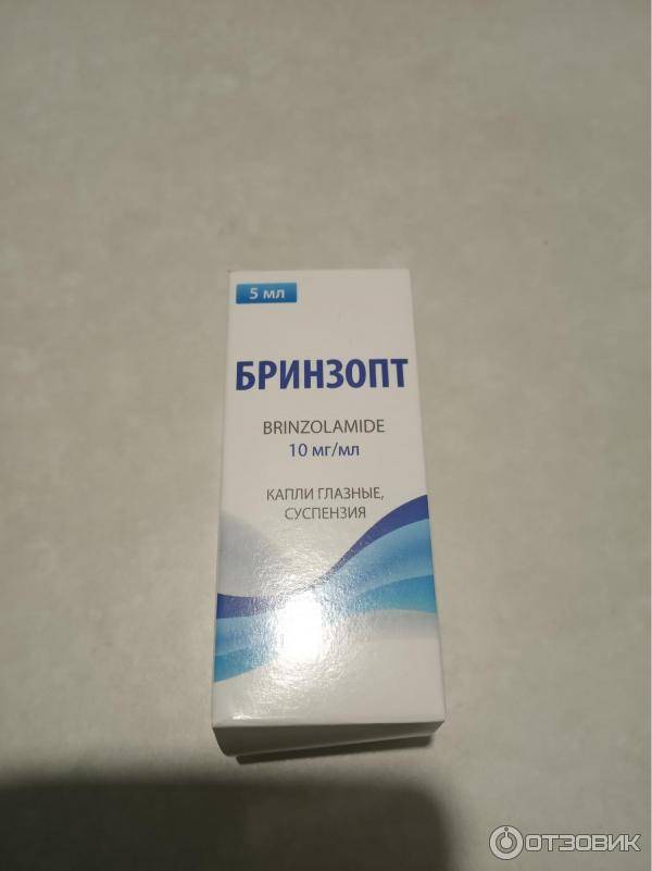 Препарат: бринзопт в аптеках москвы