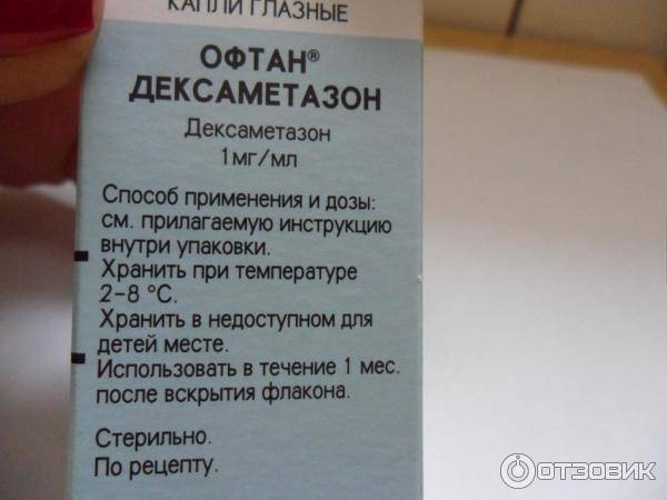 Уколы, таблетки, глазные капли дексаметазон: для чего назначают, инструкция по применению, цена и отзывы врачей - medside.ru