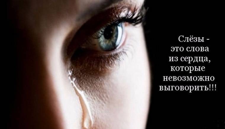 Как научиться сдерживать слезы и не заплакать от обиды, когда очень хочется