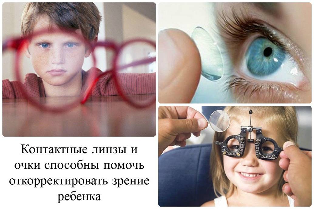 С какого возраста можно носить линзы для глаз: контактные детям при близорукости