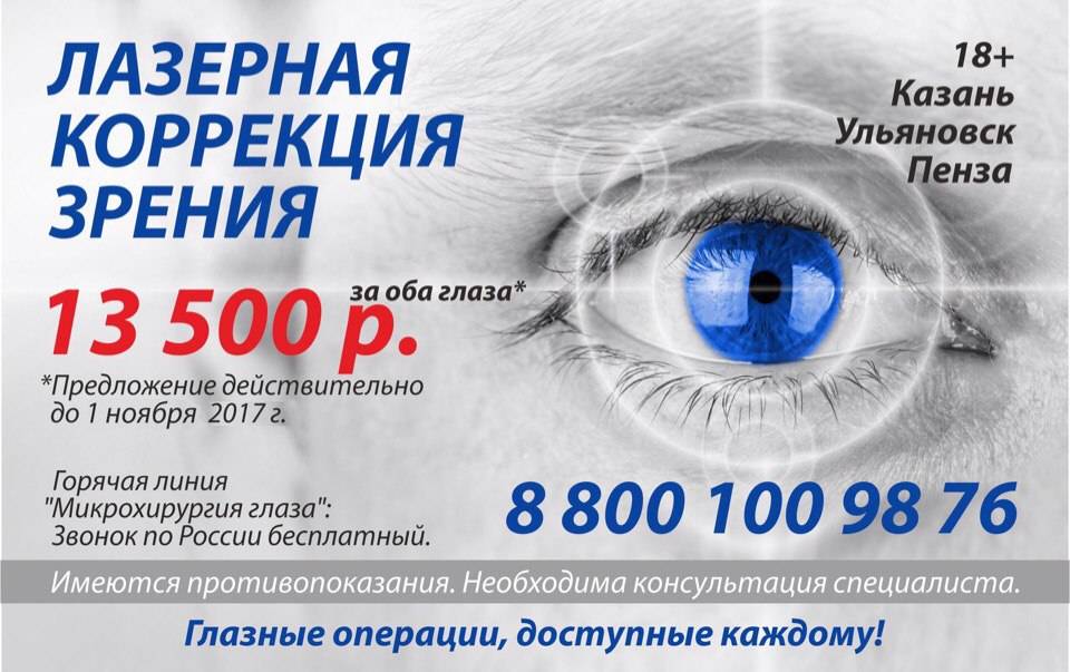 Цены на лазерную коррекцию зрения в москве