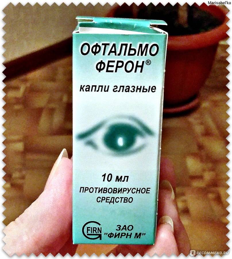 Глазные капли офтальмоферон