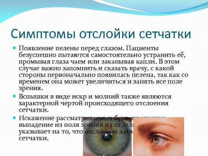 Пелена перед глазами - причины и лечение нарушения