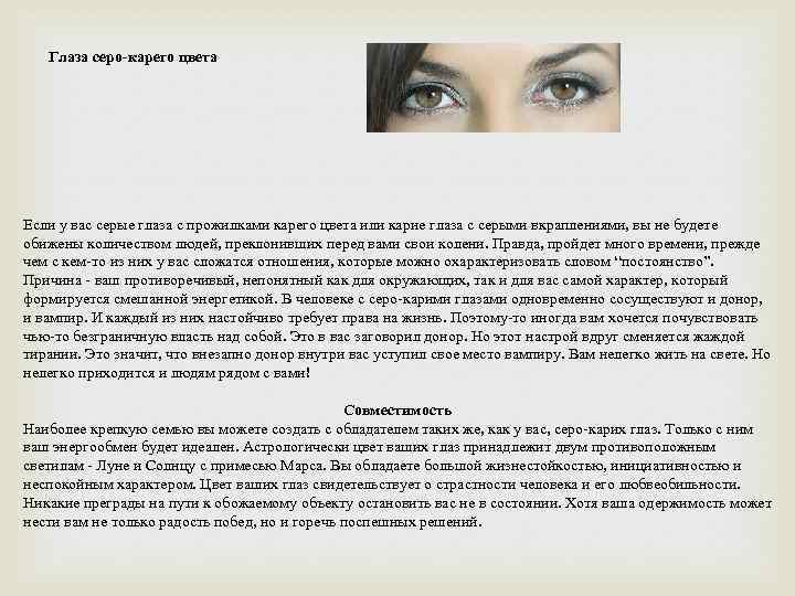 Карие глаза: значение, характер и особенности людей с таким цветом глаз