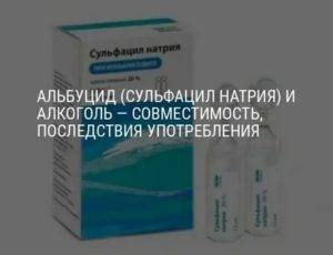Сульфацил натрия (альбуцид) — препарат для глаз. инструкции, показания, отзывы и аналоги