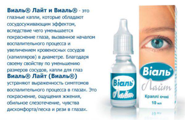 Виаль лайт: инструкция, отзывы, аналоги, цена в аптеках - medcentre.com.ua