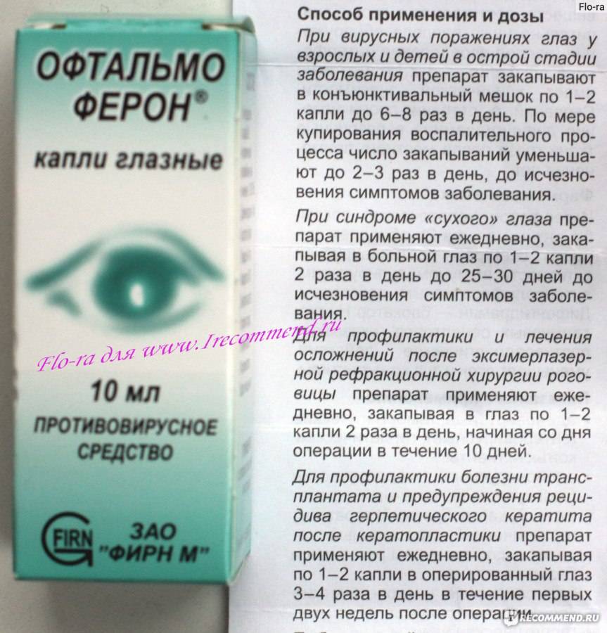 Глазные капли офтальмоферон — отзывы и инструкция по применению