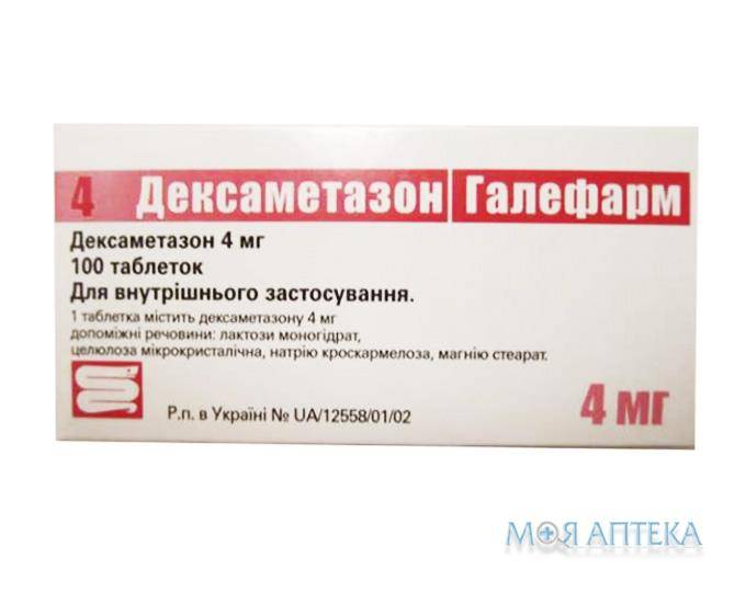 Дексаметазон: инструкция, отзывы, аналоги, цена в аптеках - медицинский портал medcentre24.ru