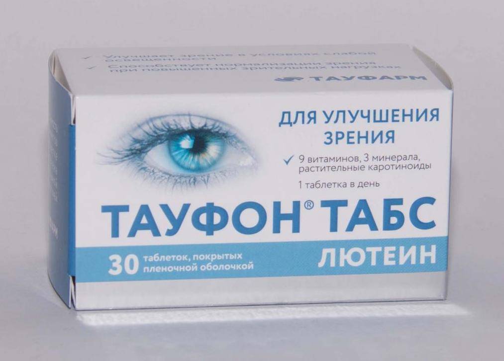 Глазные витамины офтальмовит