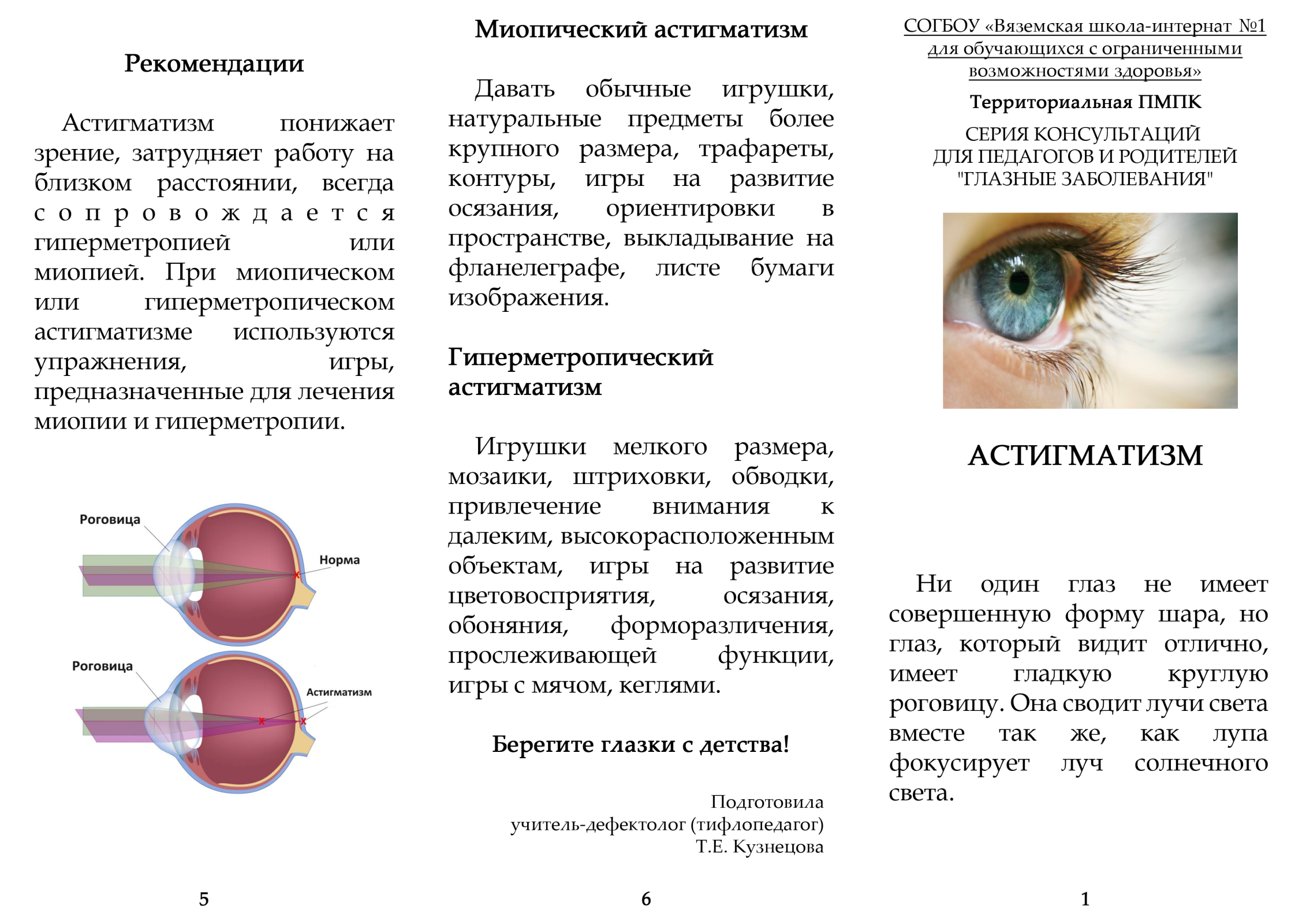 Миопия (близорукость) высокой 3 степени: лечение - "здоровое око"