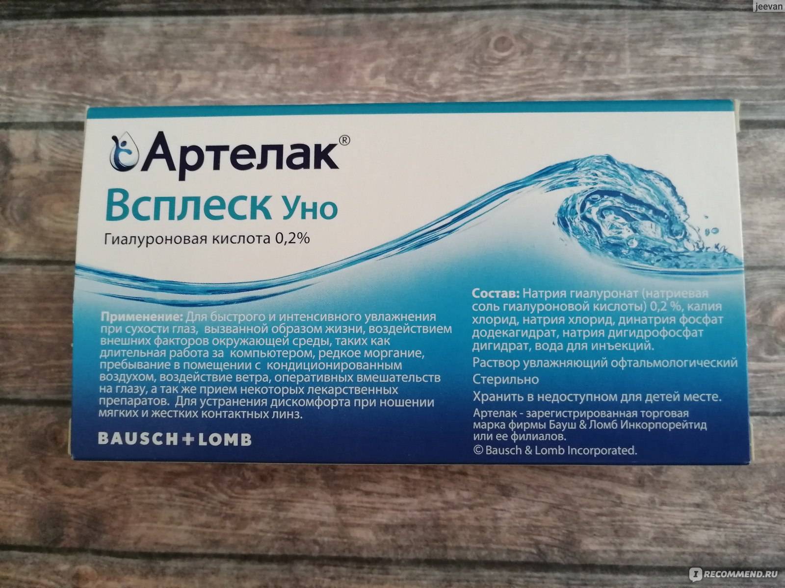 Артелак: инструкция, отзывы, аналоги, цена в аптеках - медицинский портал medcentre24.ru
